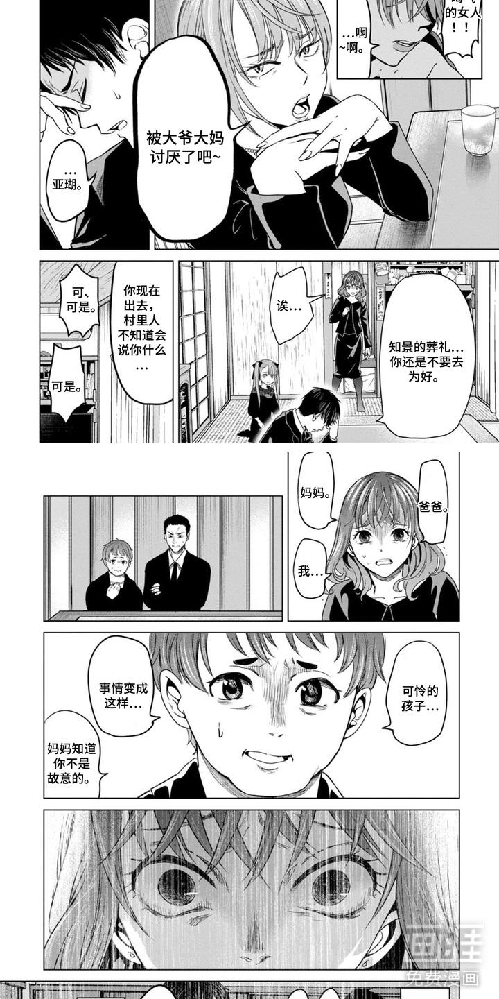 鬼妃诅咒第6话图