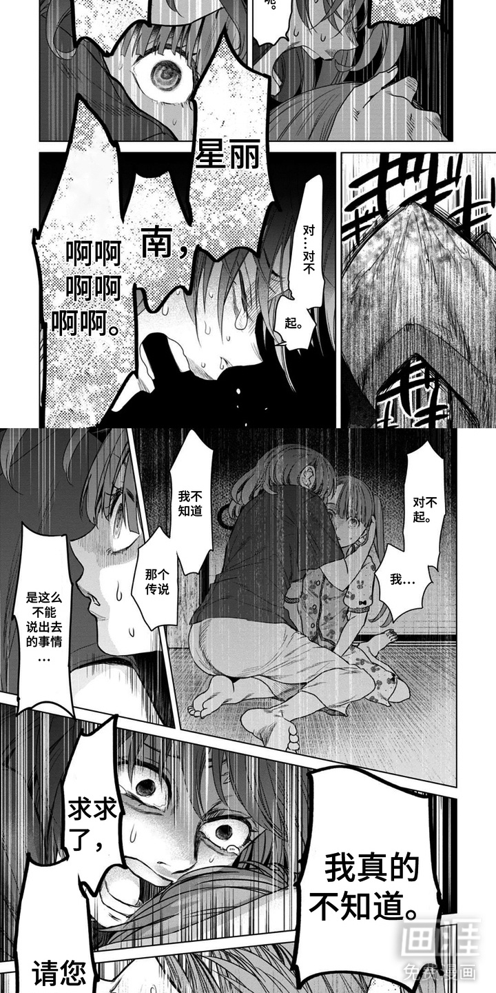 鬼妃诅咒第8话图