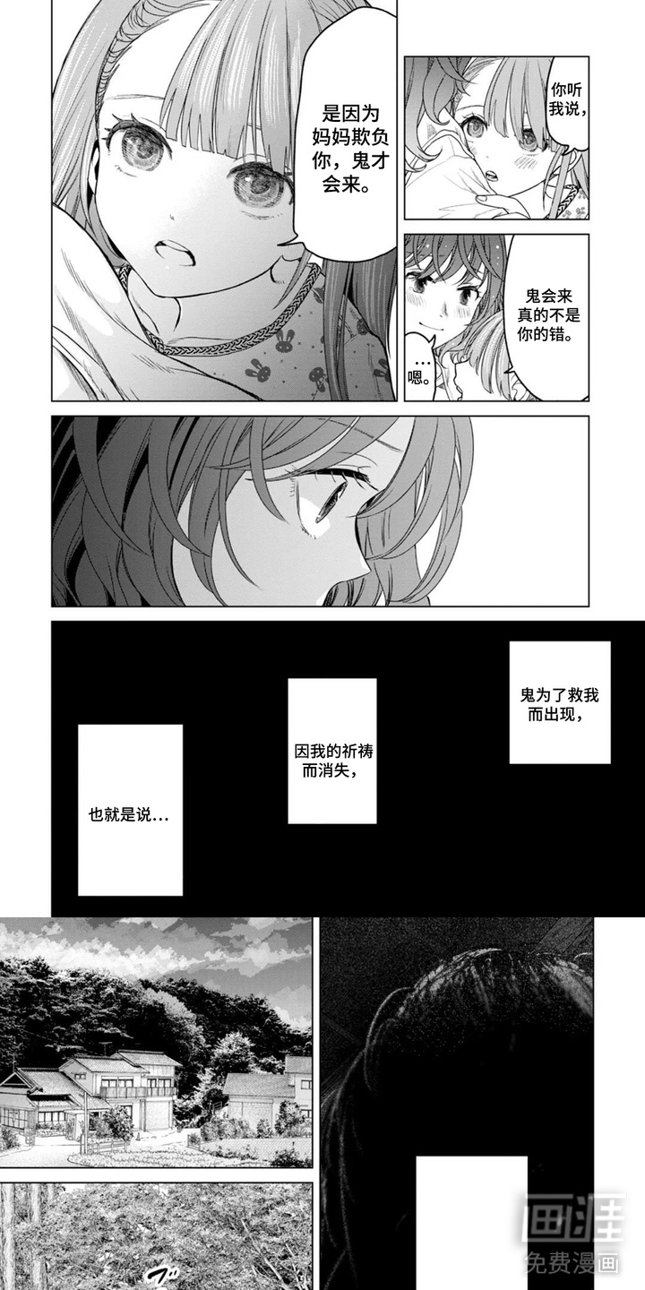 鬼妃诅咒第9话图