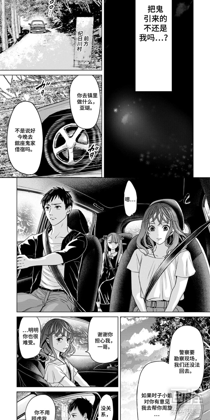 鬼妃诅咒第9话图