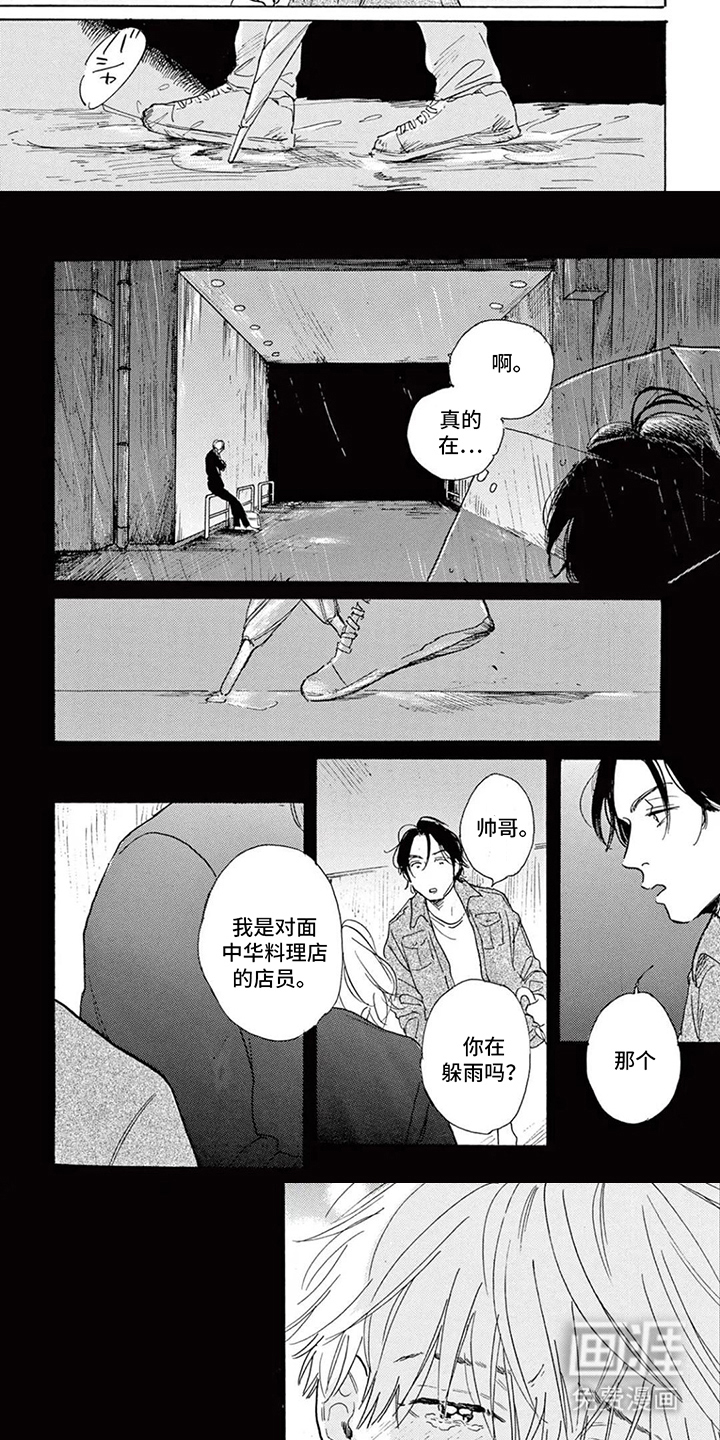 孤独游乐场 第1话 第2页