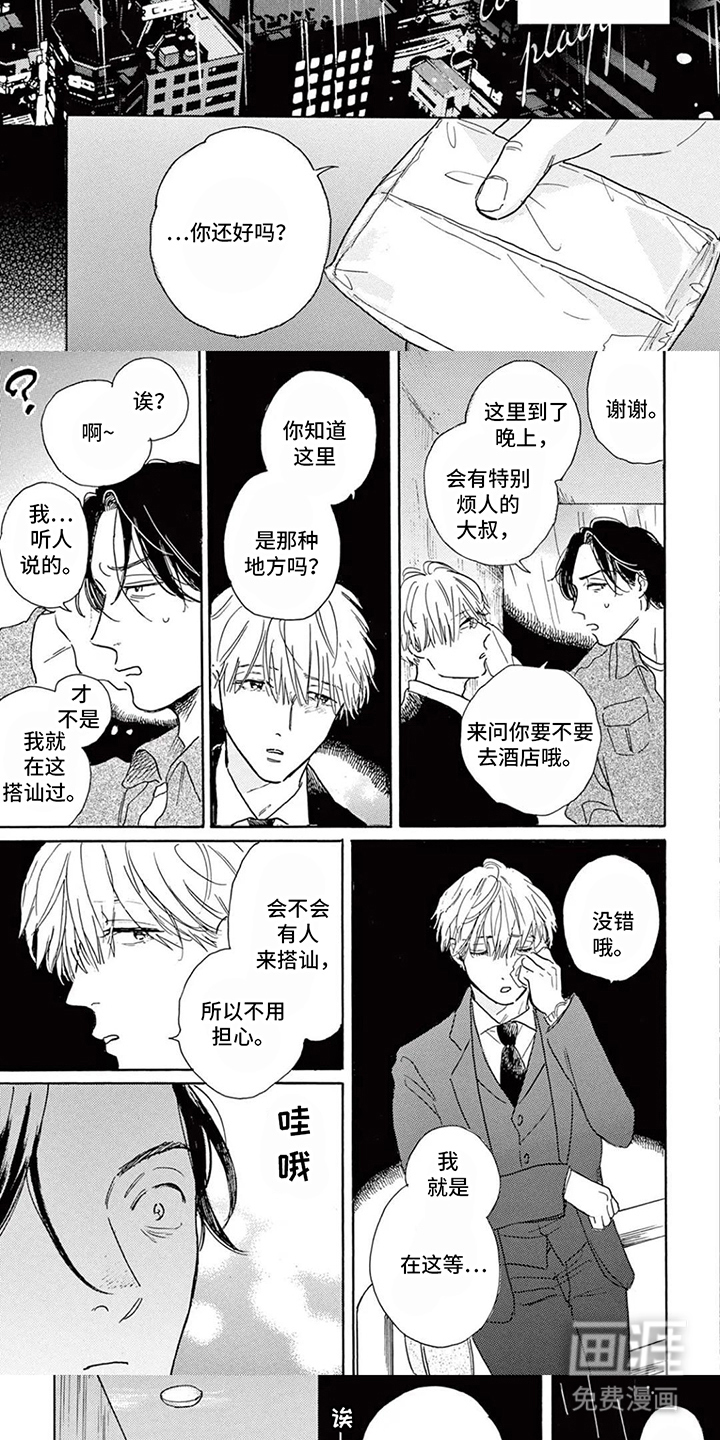 孤独游乐场 第1话 第4页