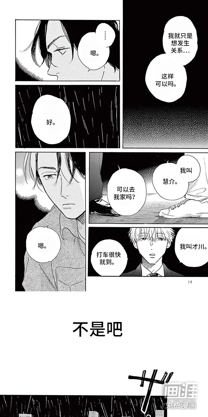 孤独游乐场第2话图