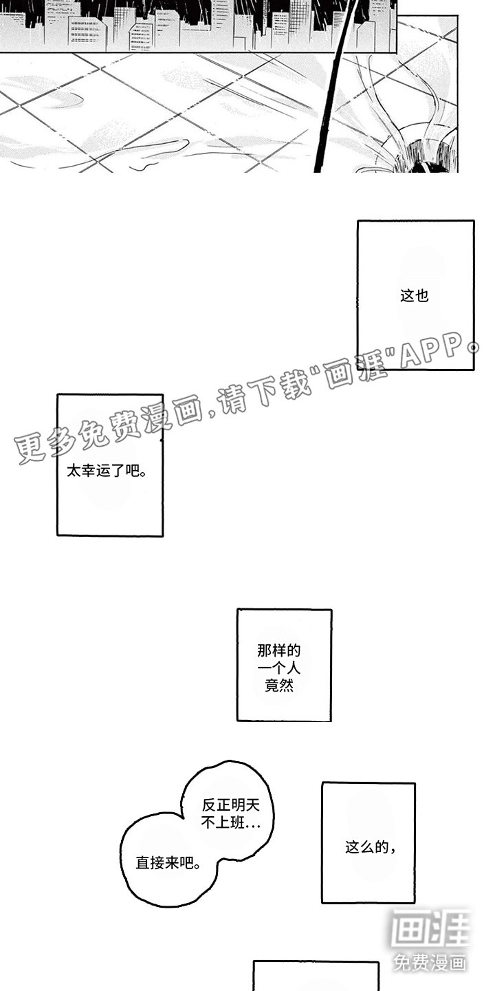 孤独游乐场 第2话 第1页