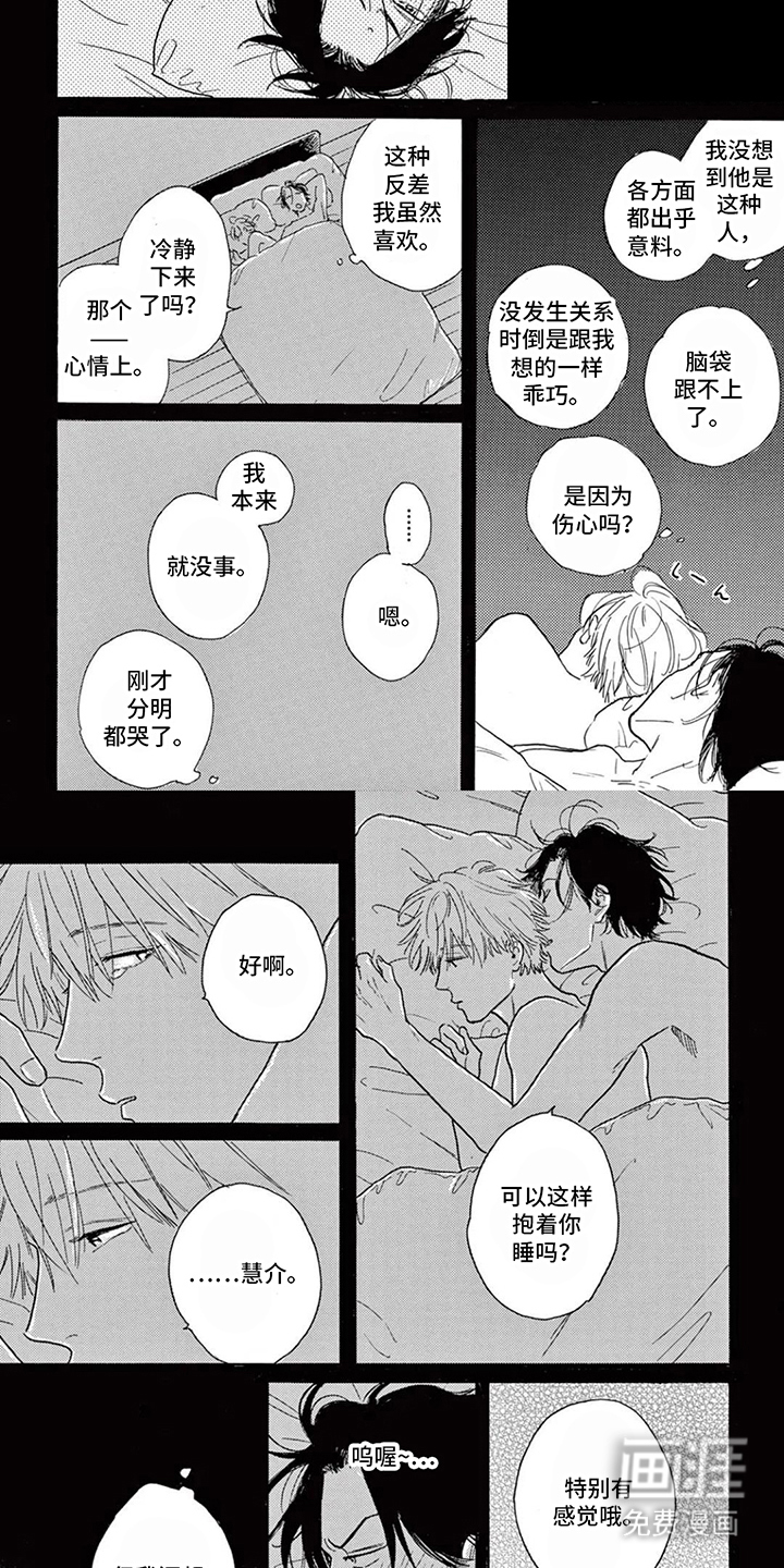 孤独游乐场 第2话 第3页