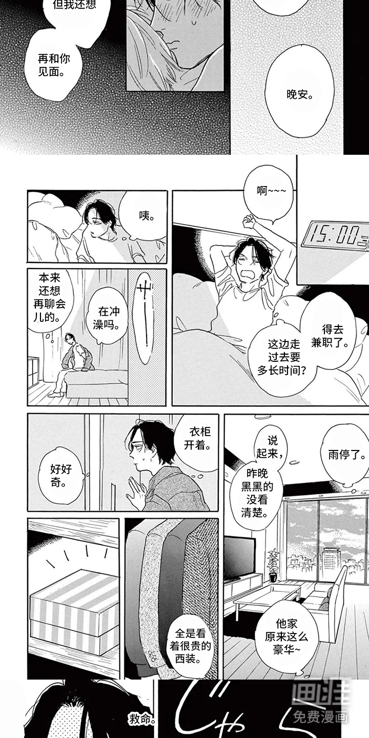 孤独游乐场 第2话 第4页