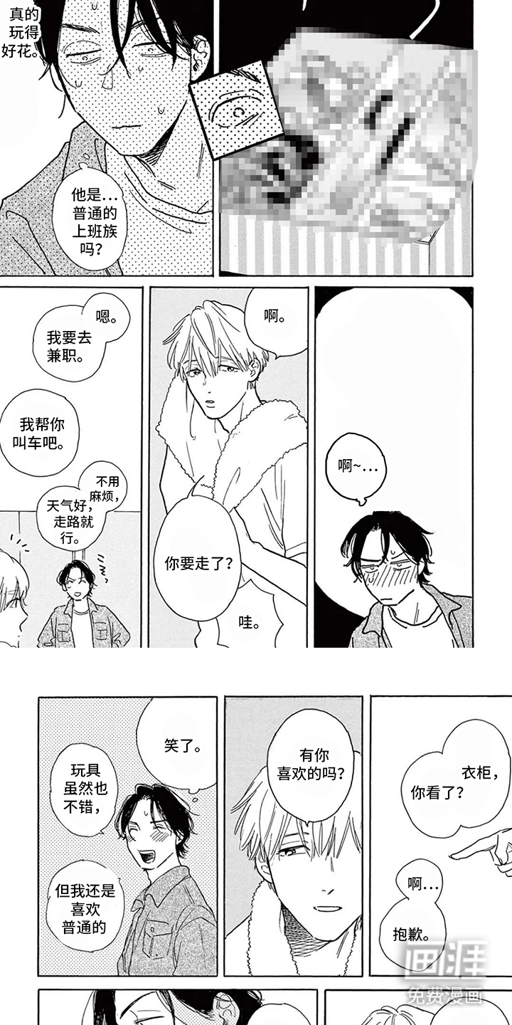 孤独游乐场 第2话 第5页