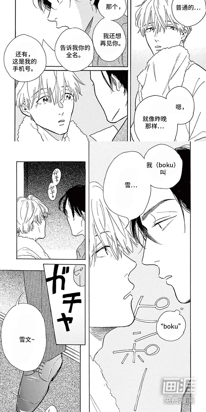 孤独游乐场 第2话 第6页