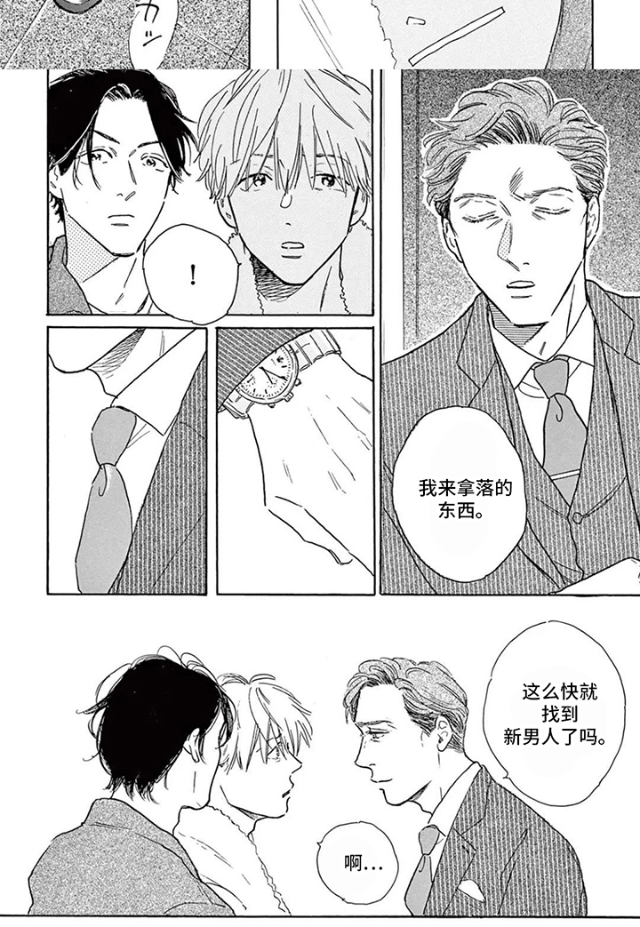 孤独游乐场 第2话 第7页