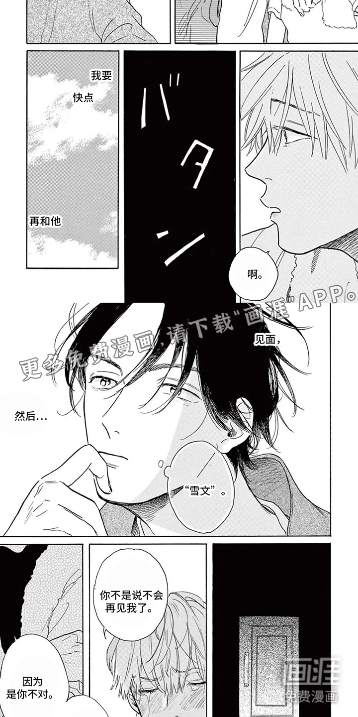 孤独游乐场 第3话 第1页