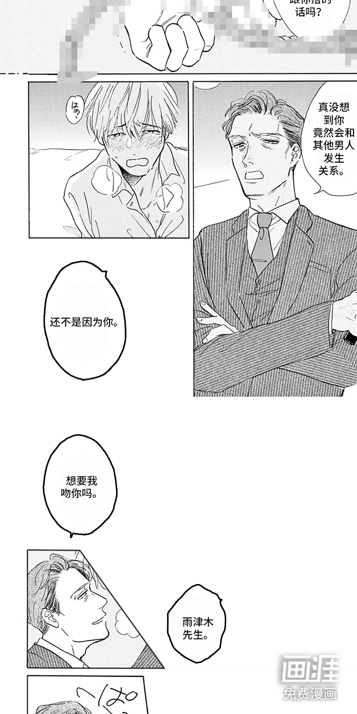 孤独游乐场 第3话 第3页