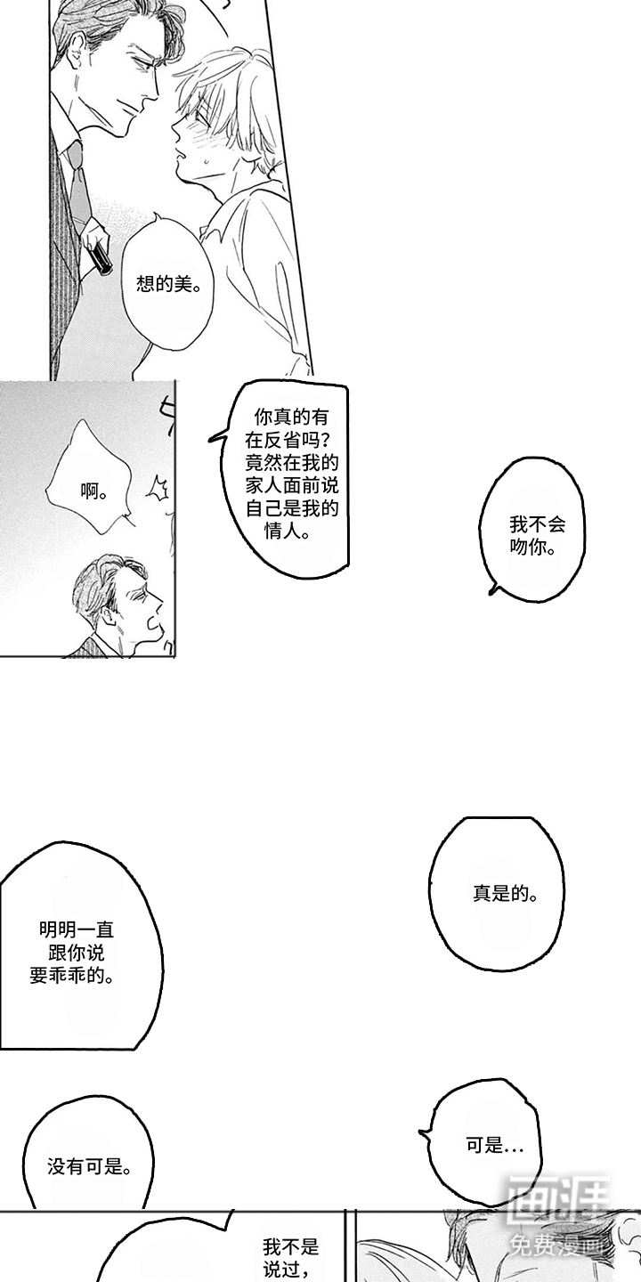 孤独游乐场 第3话 第4页