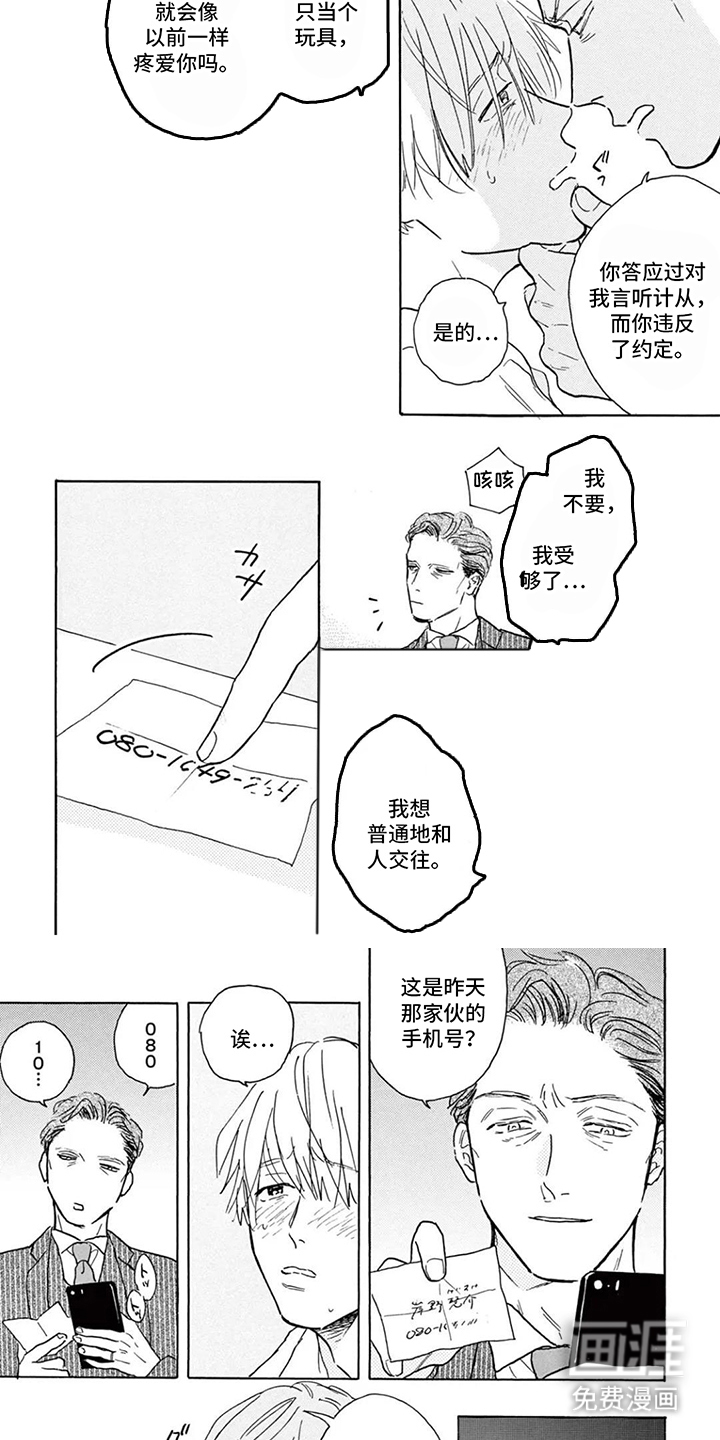 孤独游乐场 第3话 第5页