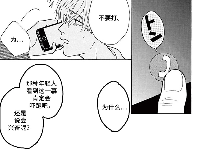 孤独游乐场 第3话 第6页