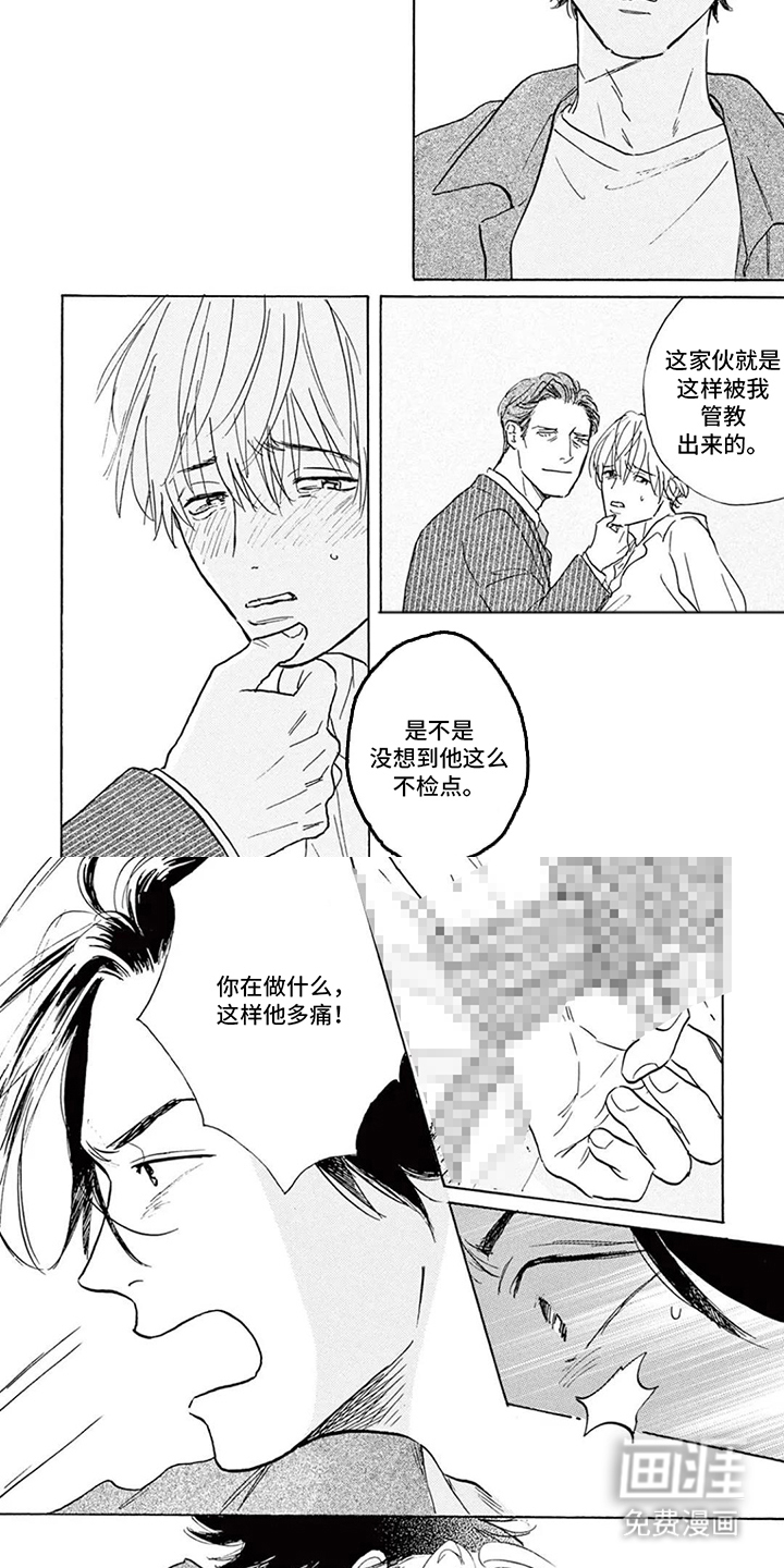 孤独游乐场 第4话 第3页