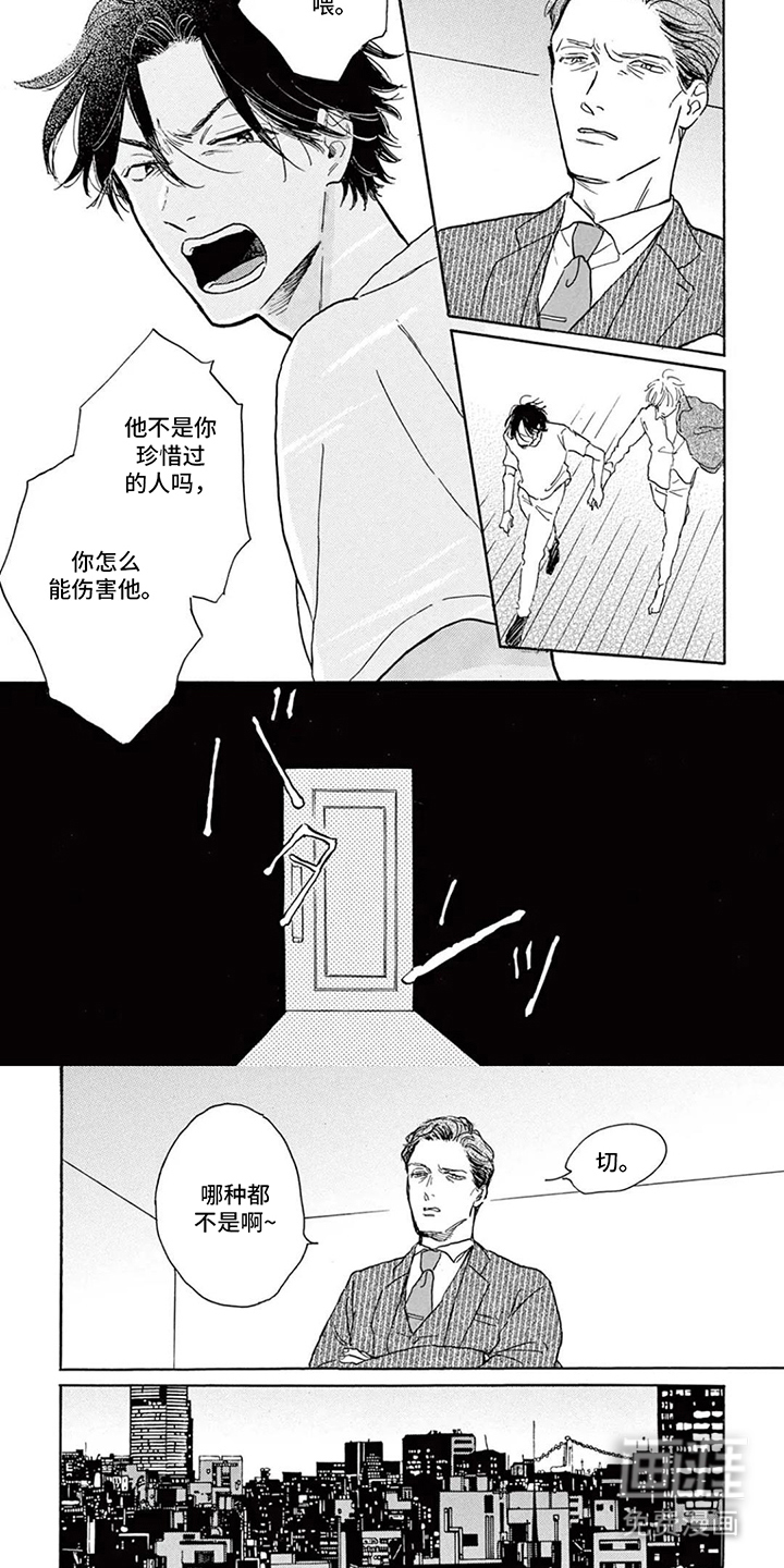 孤独游乐场 第4话 第5页