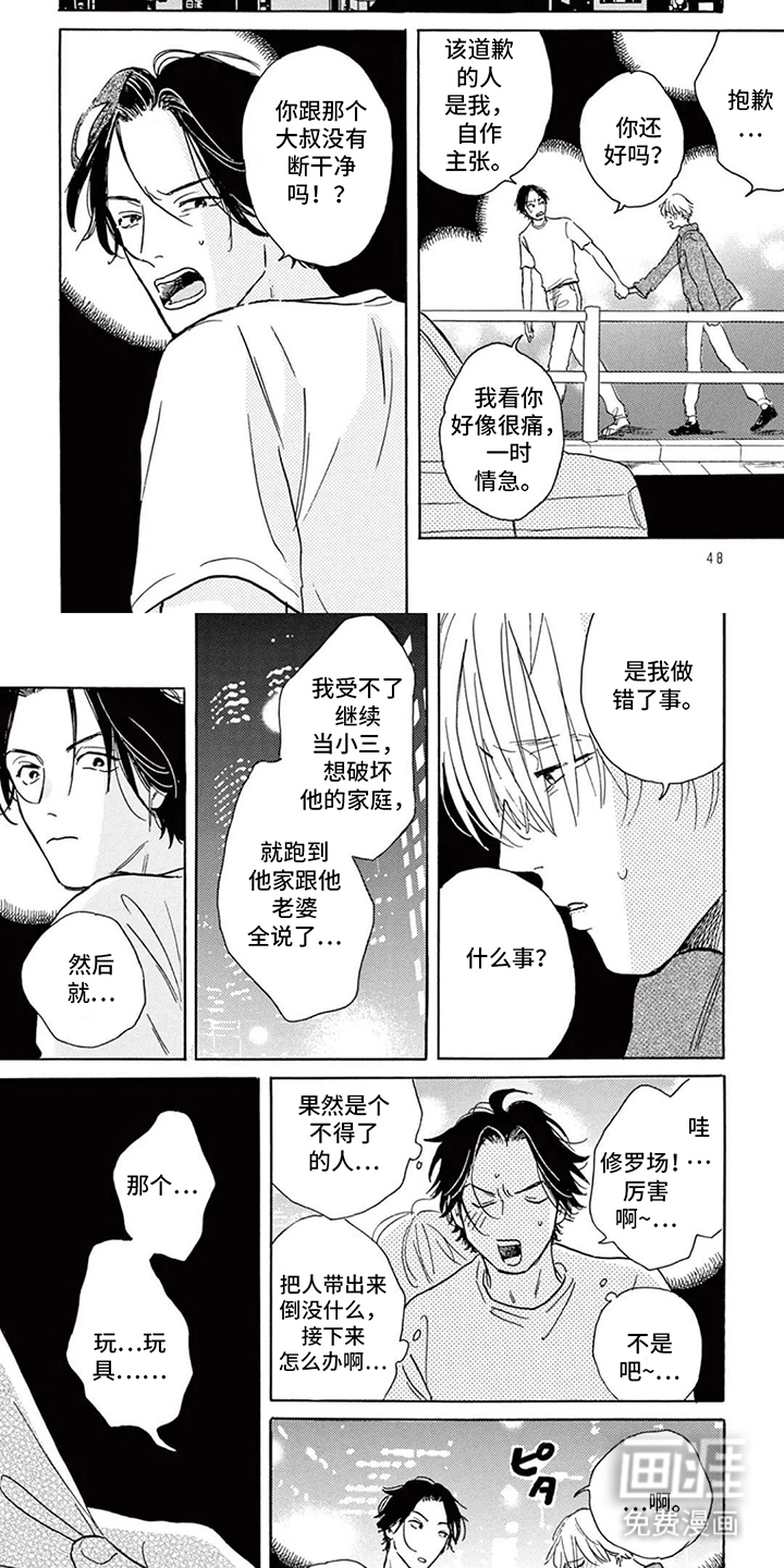 孤独游乐场 第4话 第6页