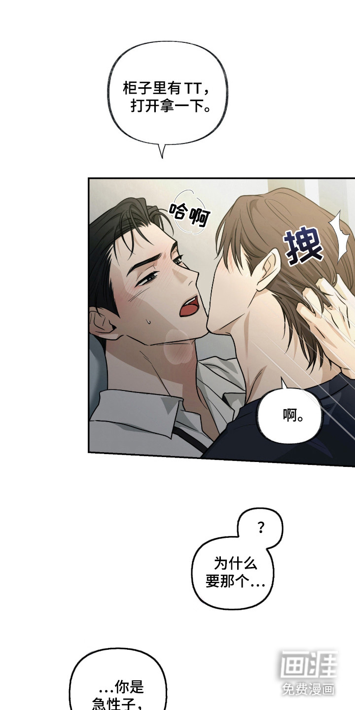 隔墙有耳漫画-图8