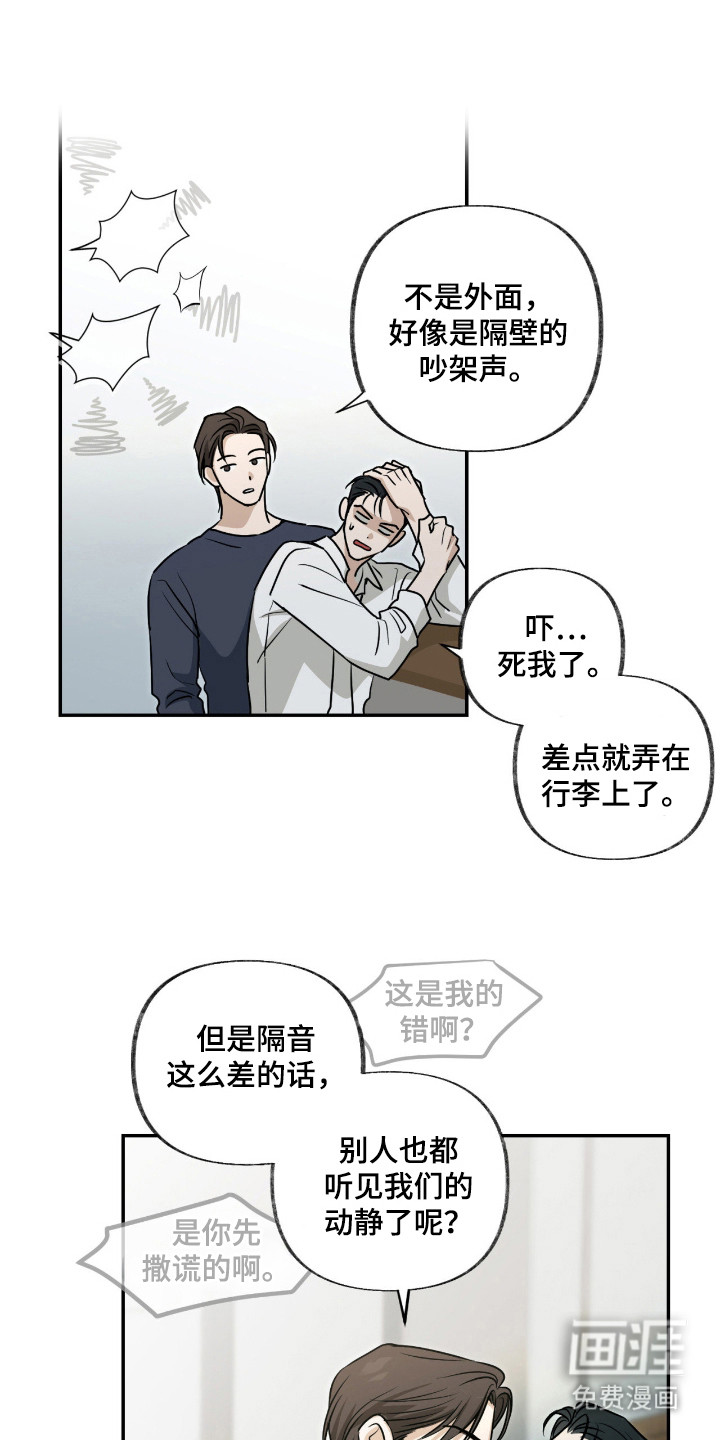 隔墙有耳漫画-图13