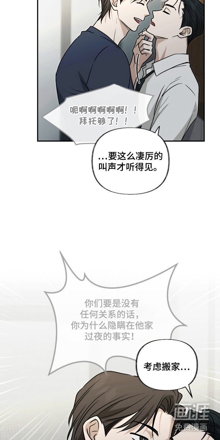 隔墙有耳漫画-图14