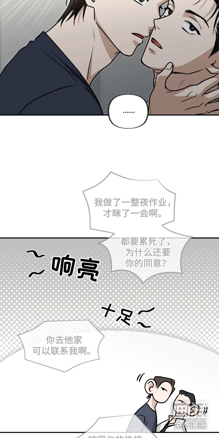 隔墙有耳漫画-图15