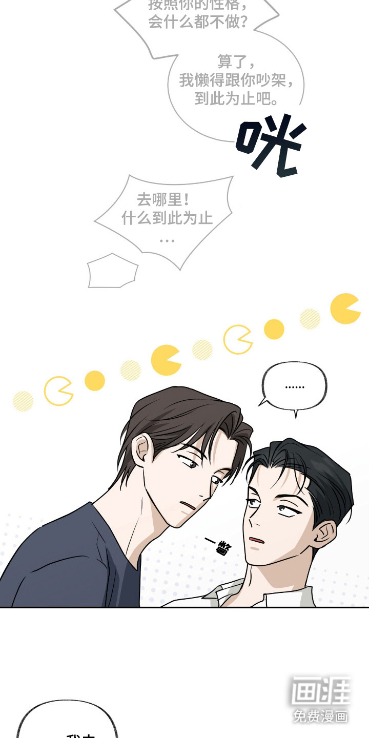 隔墙有耳漫画-图16