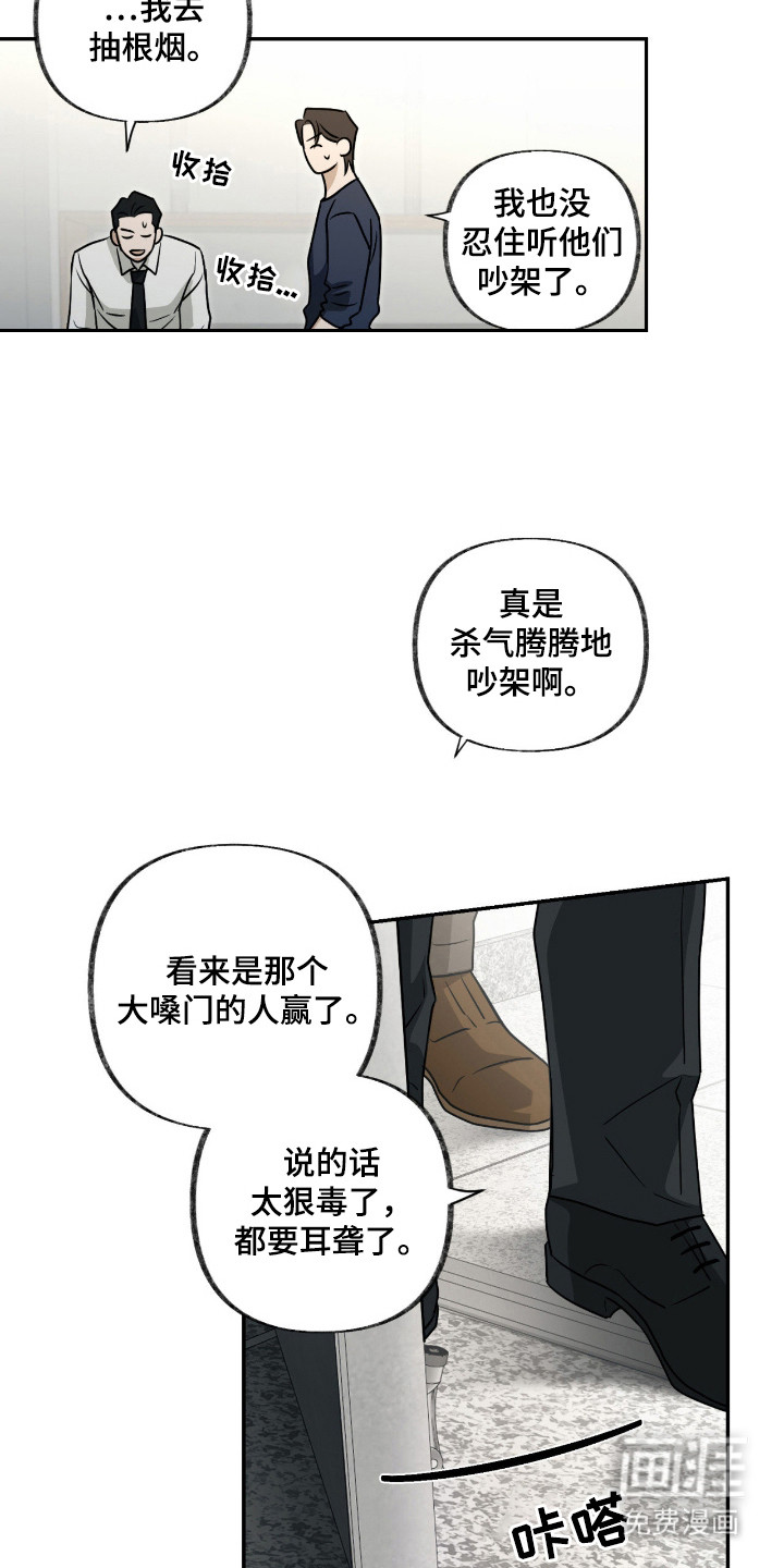 隔墙有耳漫画-图17