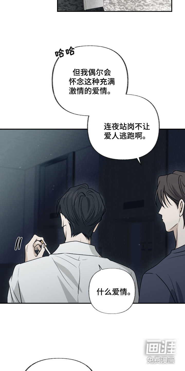 隔墙有耳漫画-图18