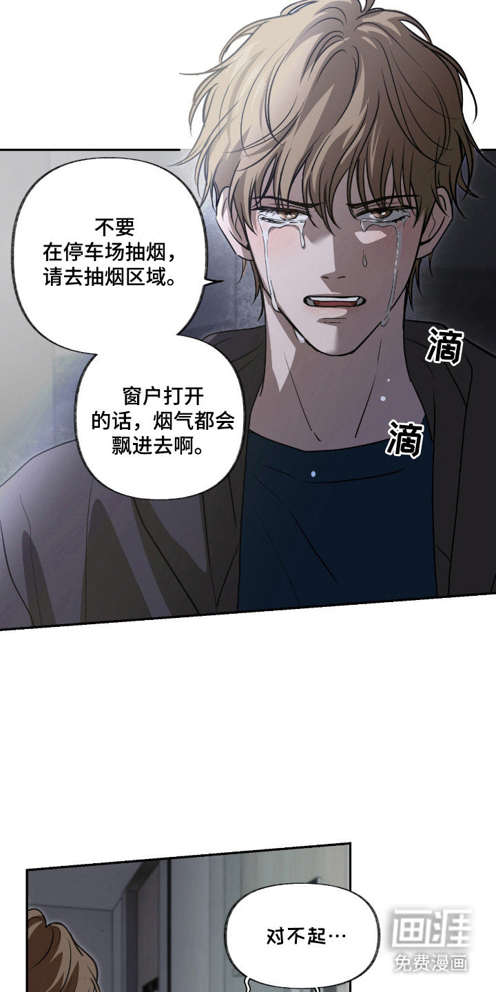 隔墙有耳漫画-图23