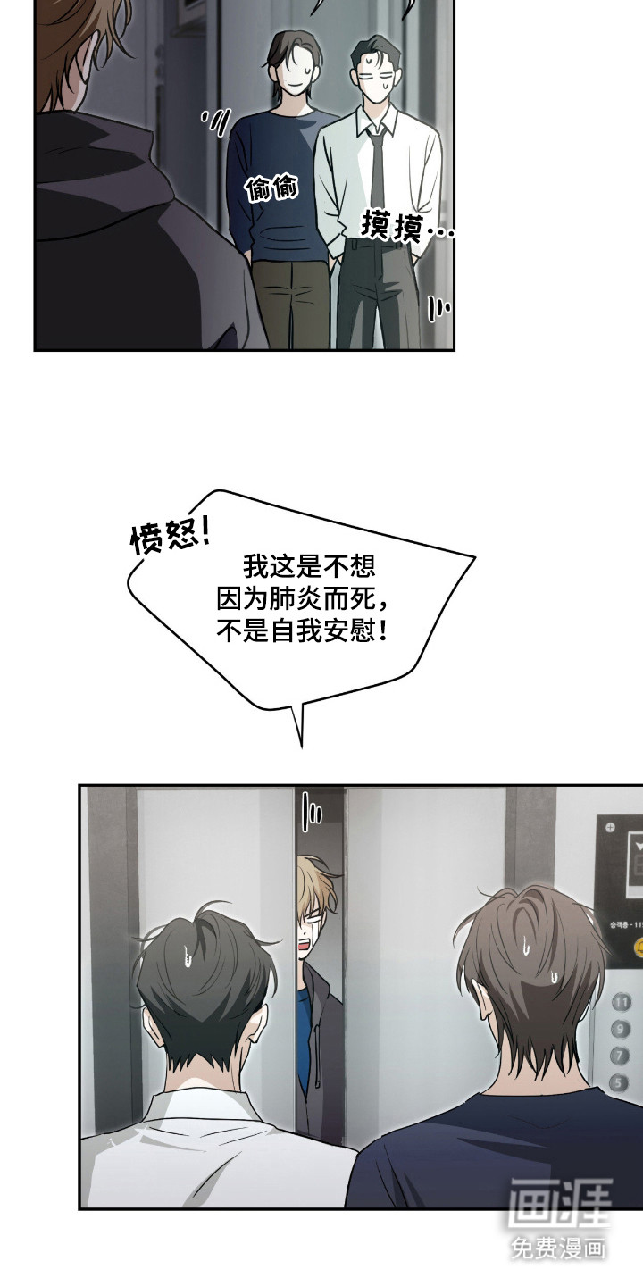 隔墙有耳漫画-图24