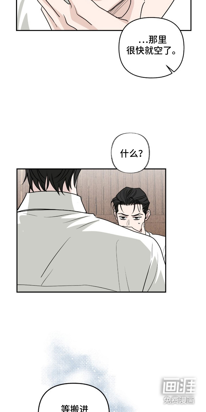 隔墙有耳漫画-图5