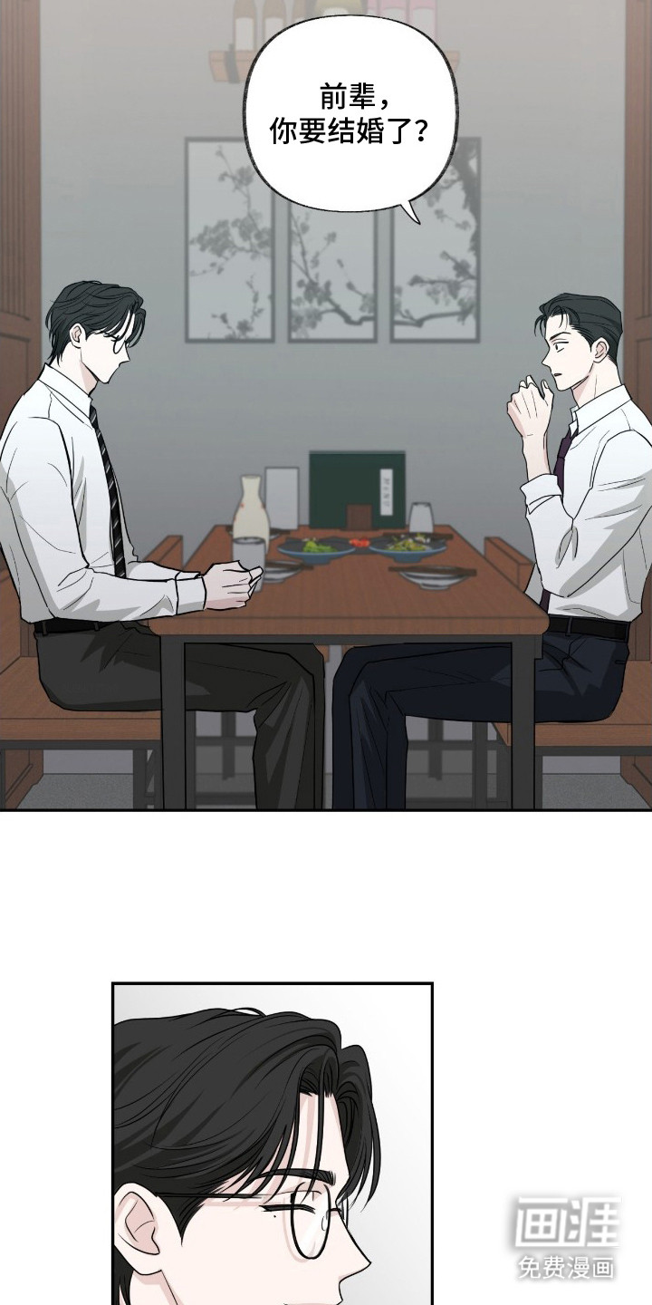 隔墙有耳漫画-图7