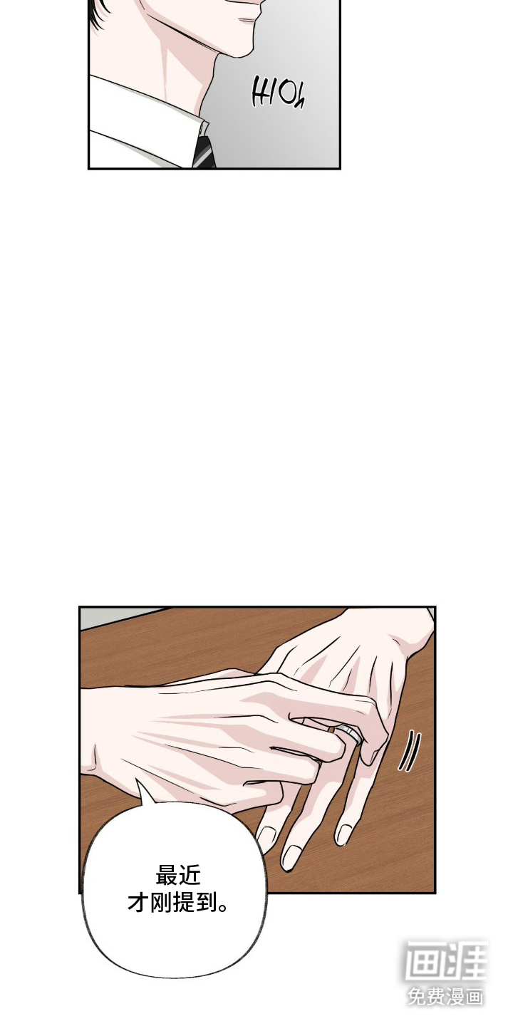 隔墙有耳漫画-图8