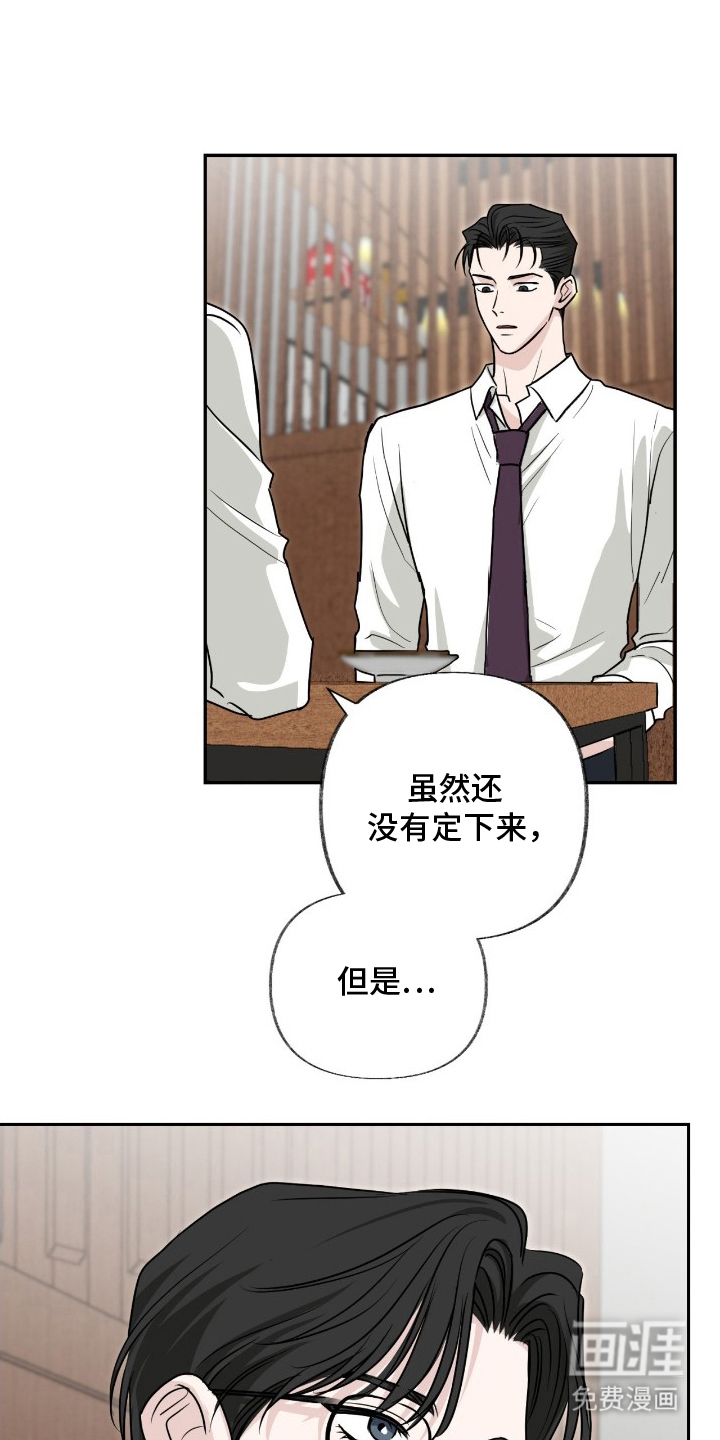 隔墙有耳漫画-图9