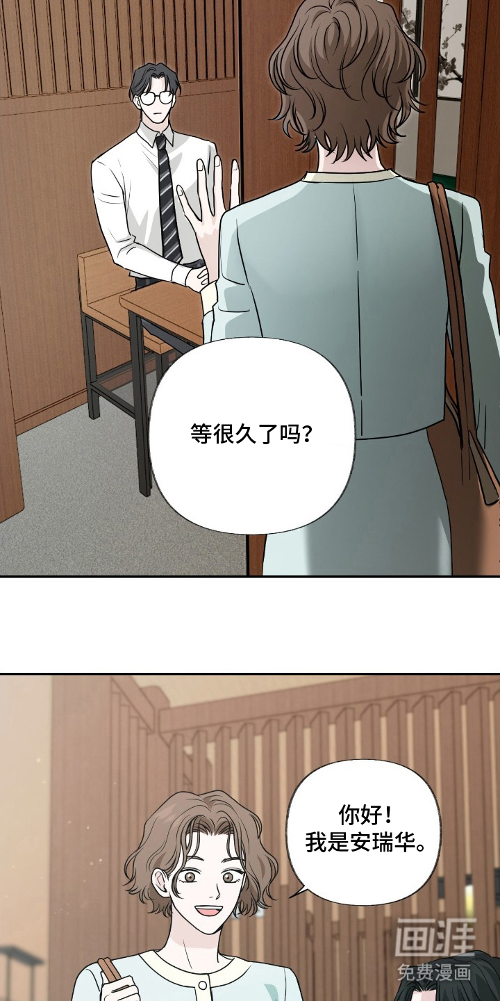隔墙有耳漫画-图14