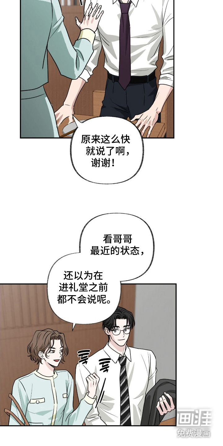 隔墙有耳漫画-图16