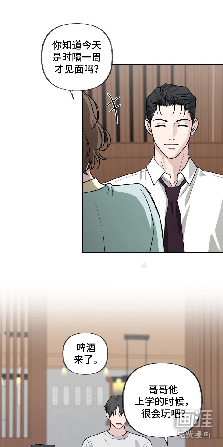 隔墙有耳漫画-图17