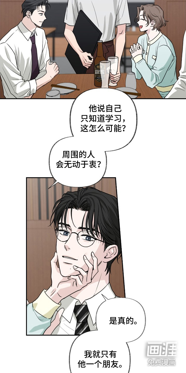 隔墙有耳漫画-图18