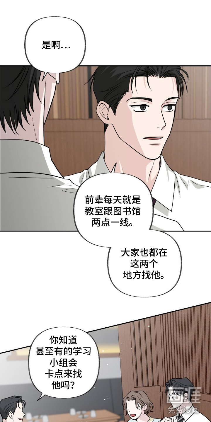 隔墙有耳漫画-图0