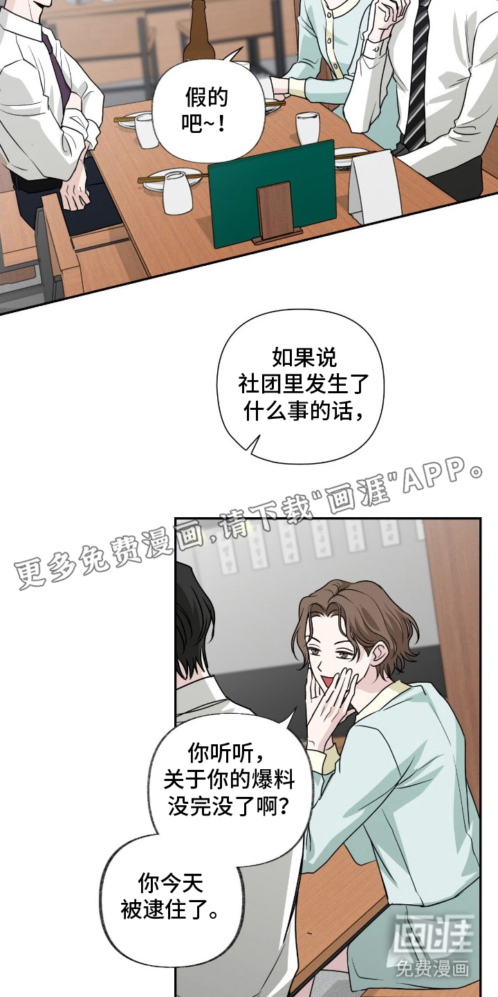 隔墙有耳漫画-图1