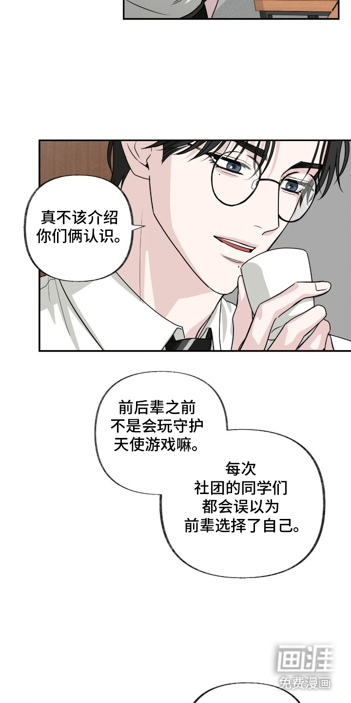 隔墙有耳漫画-图2