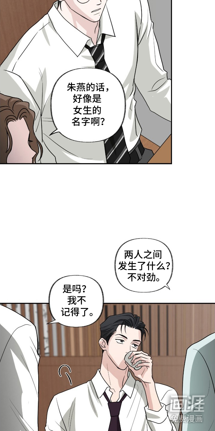隔墙有耳漫画-图13