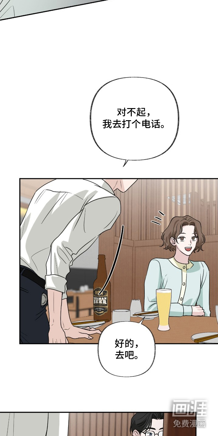 隔墙有耳漫画-图17
