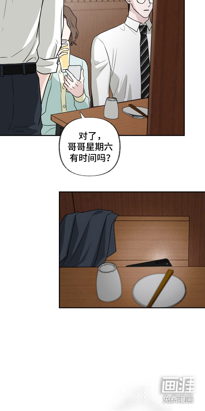 隔墙有耳漫画-图18