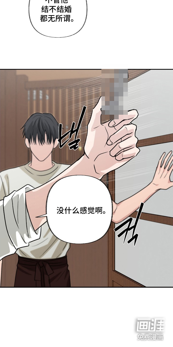 隔墙有耳漫画-图4