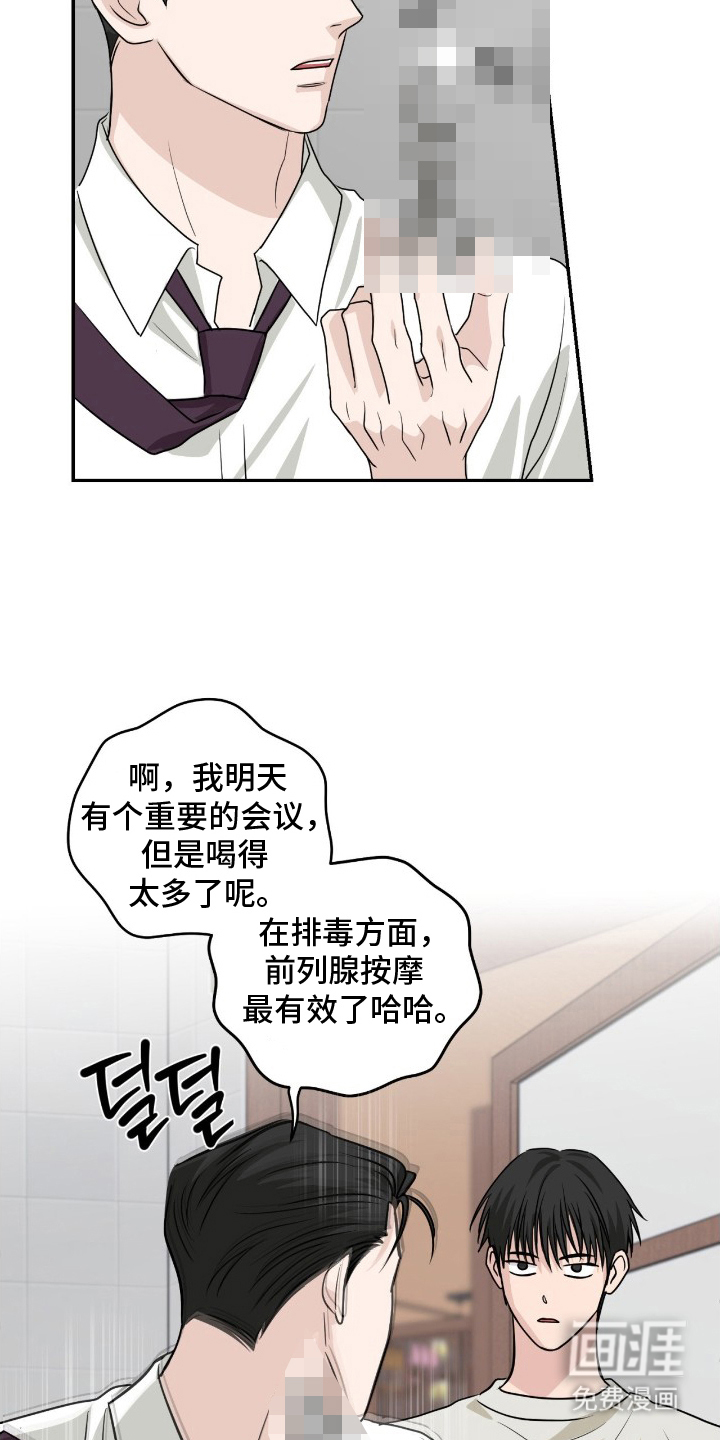 隔墙有耳漫画-图6