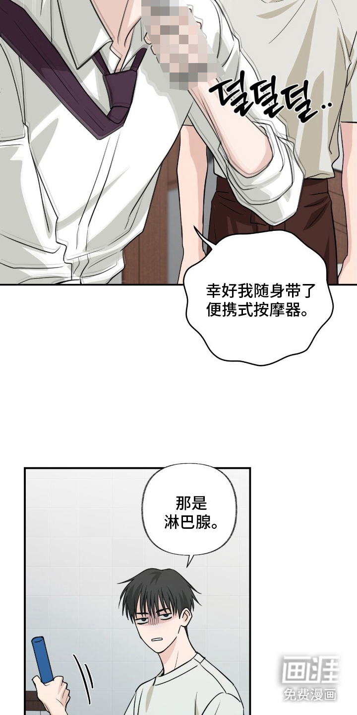 隔墙有耳漫画-图7