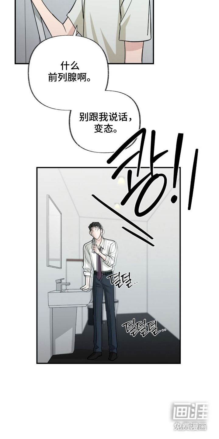 隔墙有耳漫画-图8