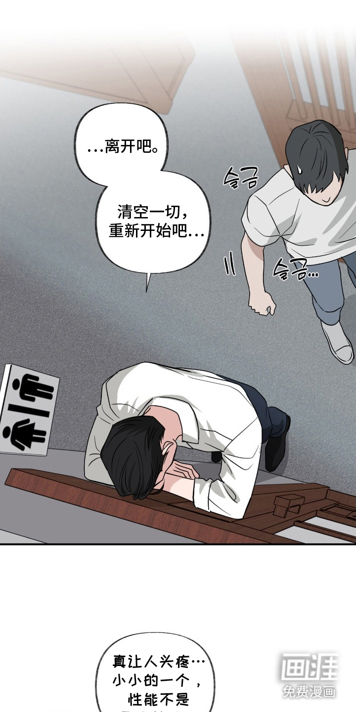 隔墙有耳漫画-图9