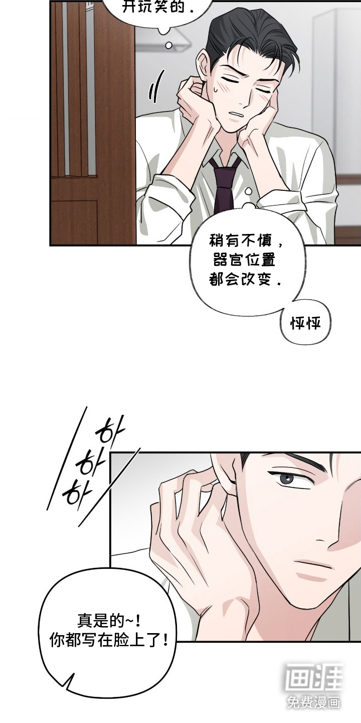 隔墙有耳漫画-图10